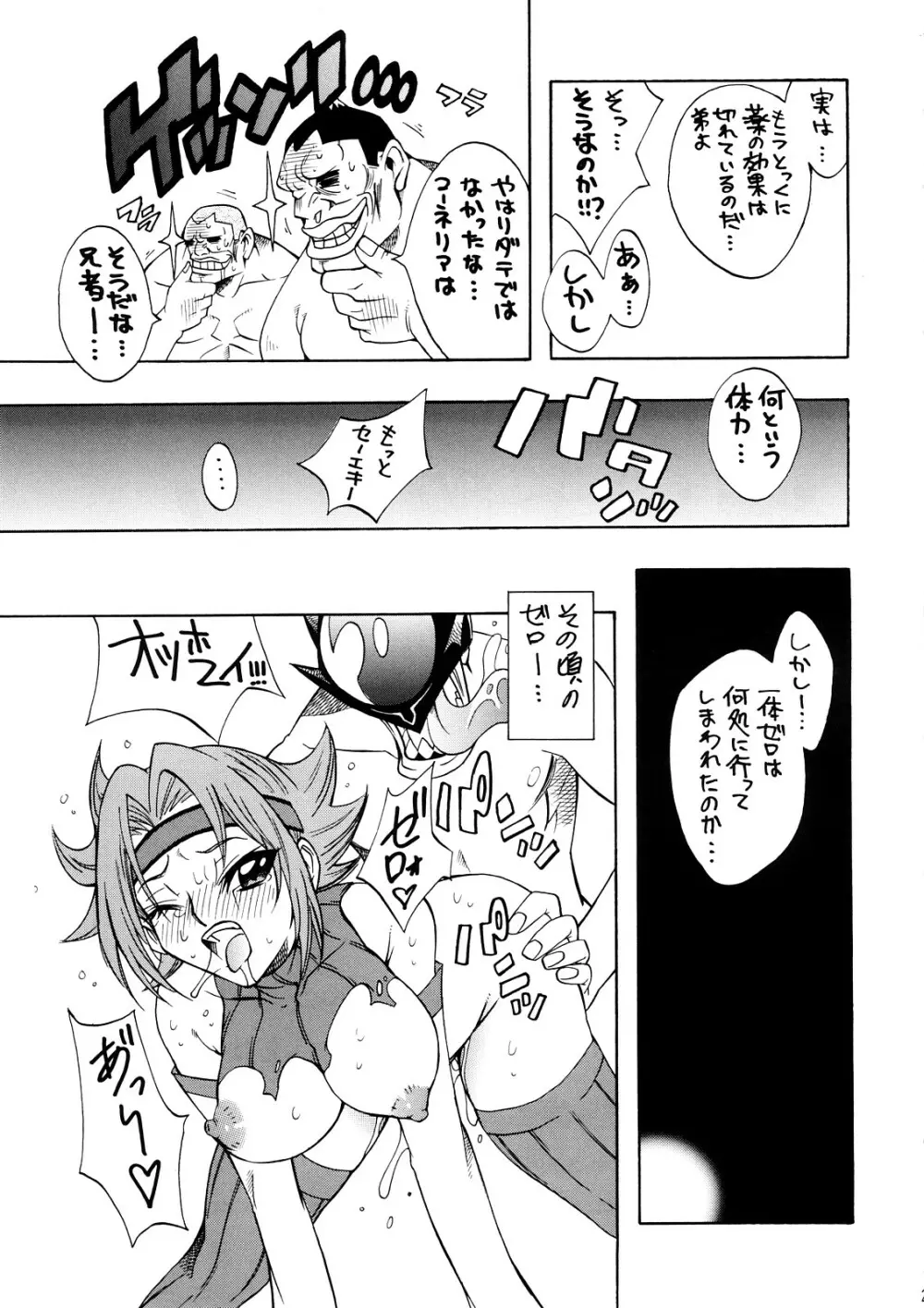 ガルるる Page.20