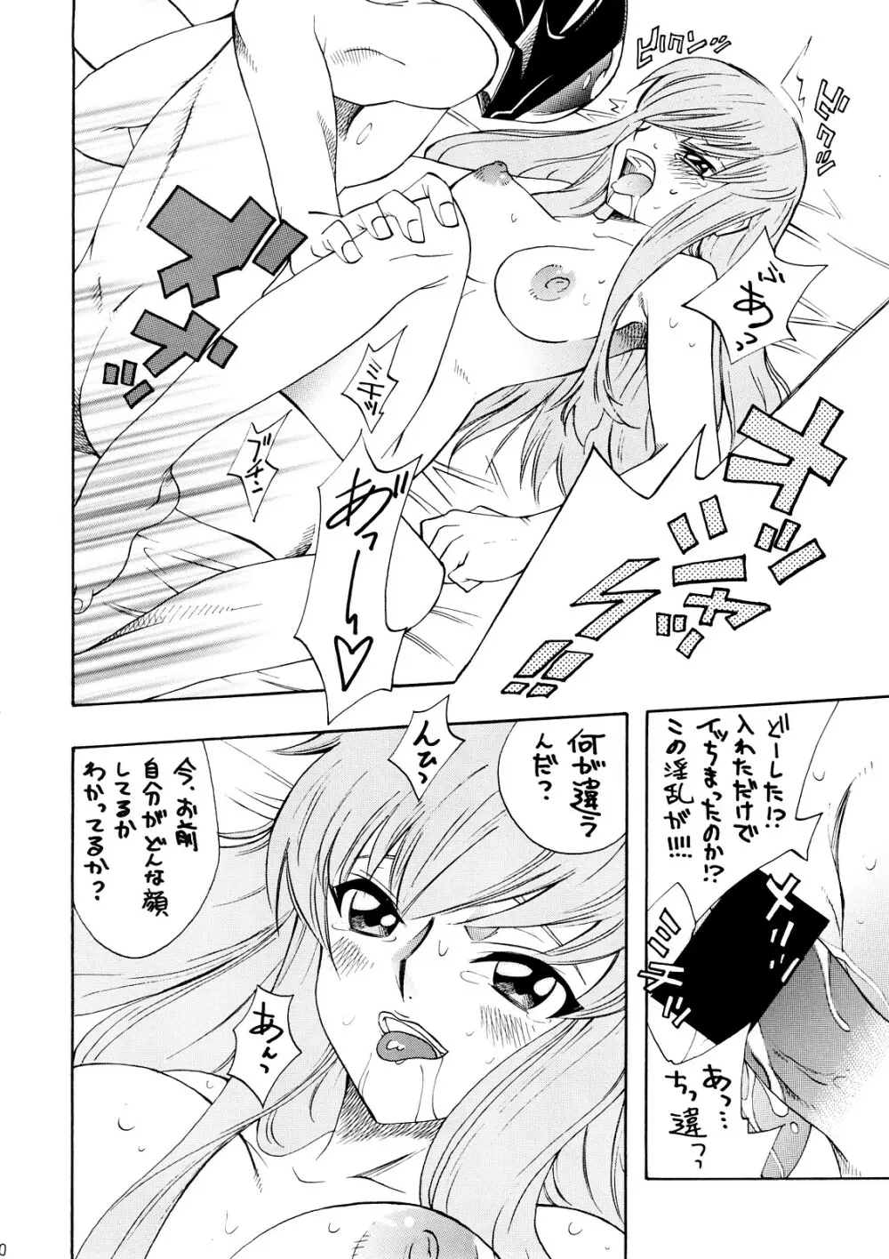 ガルるる Page.9