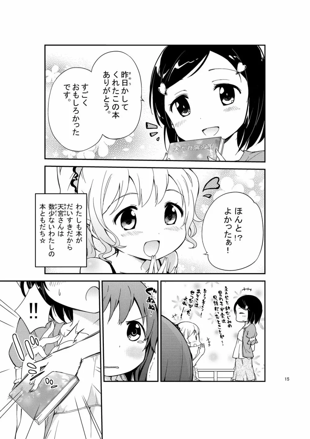 じいちゅー!よん～自慰中毒少女～ Page.15