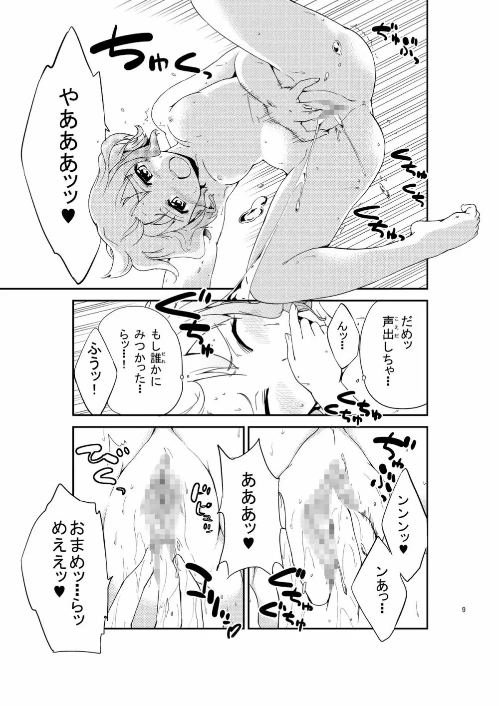 じいちゅー!よん～自慰中毒少女～ Page.9