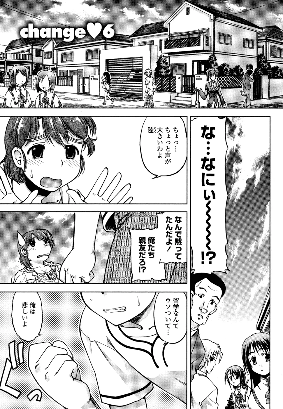 ちぇんじで! Page.103