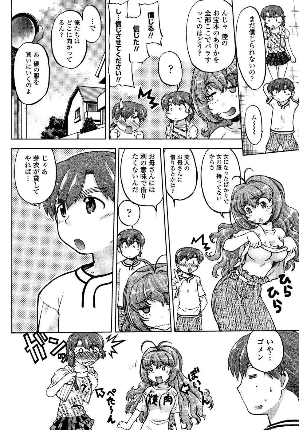 ちぇんじで! Page.106