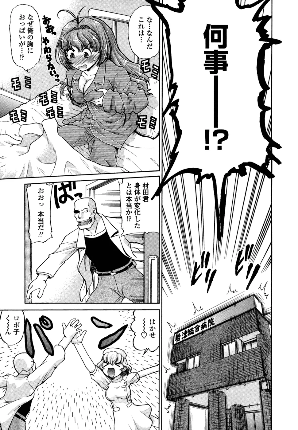 ちぇんじで! Page.11