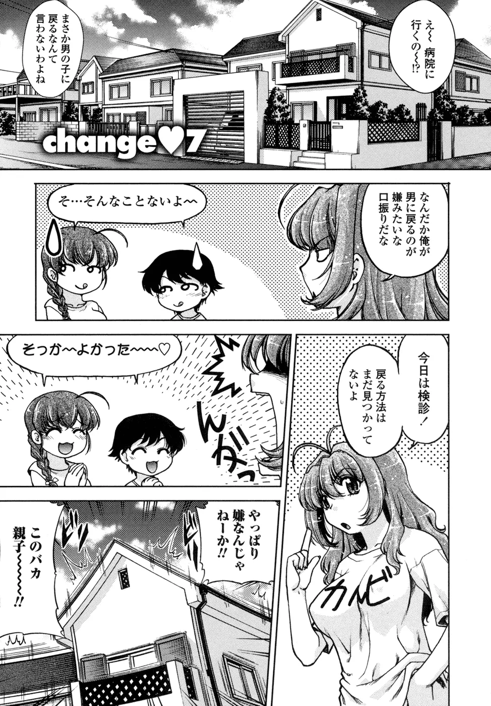 ちぇんじで! Page.123