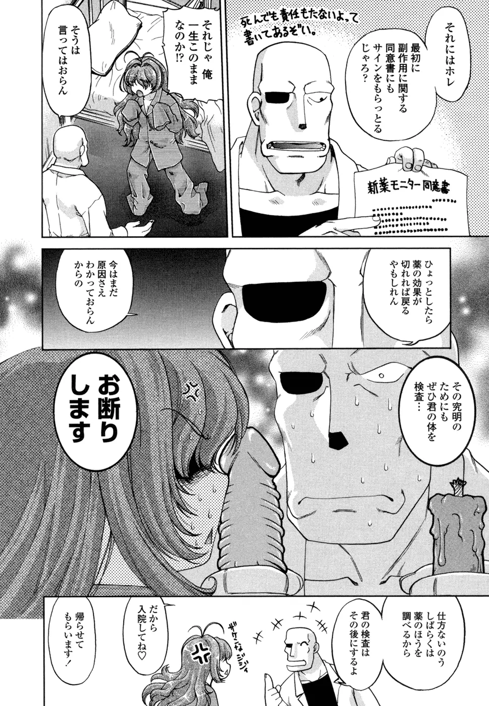 ちぇんじで! Page.14
