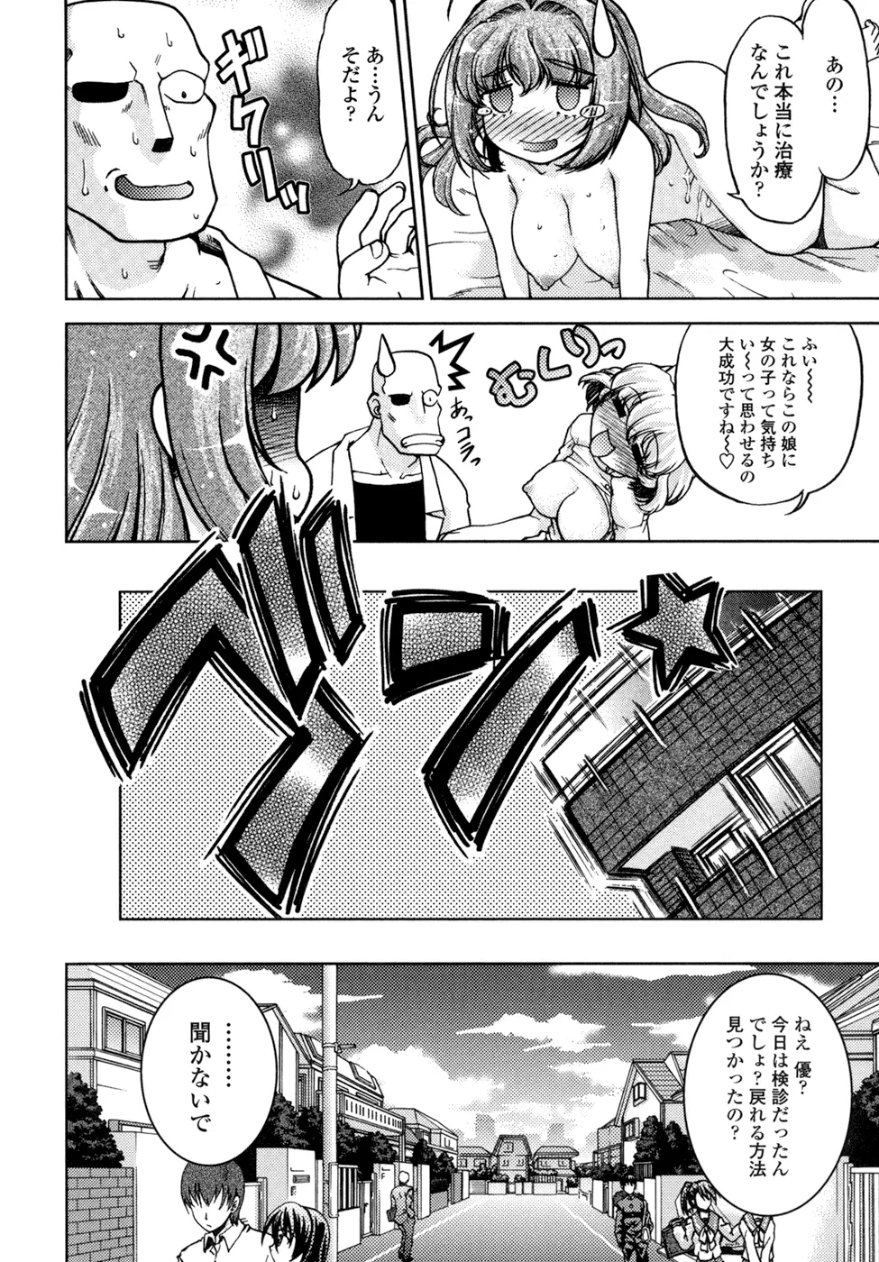 ちぇんじで! Page.140