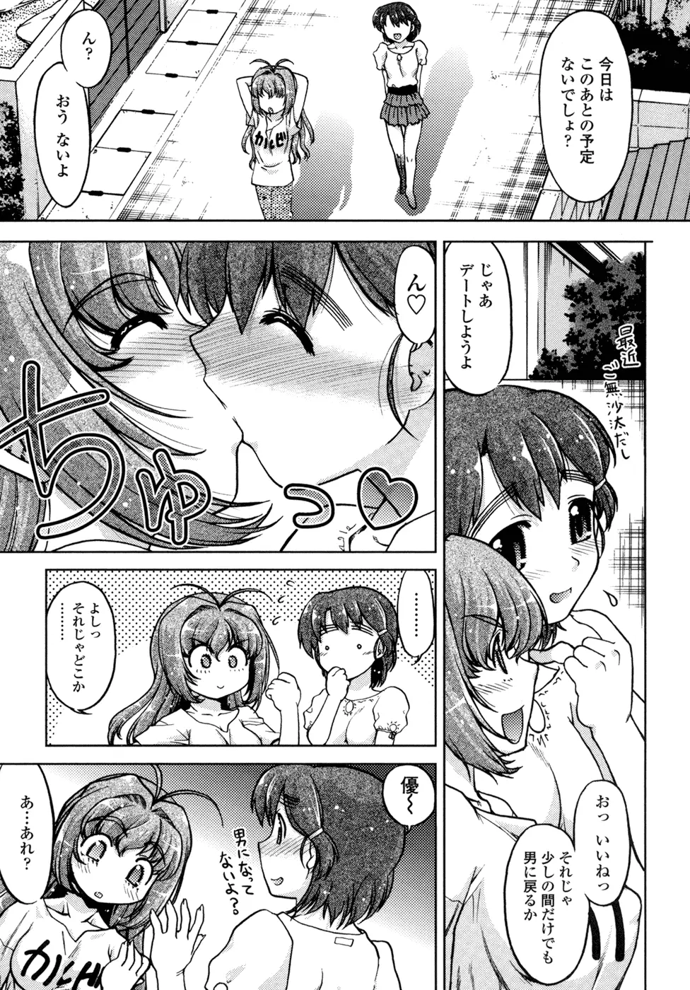 ちぇんじで! Page.141