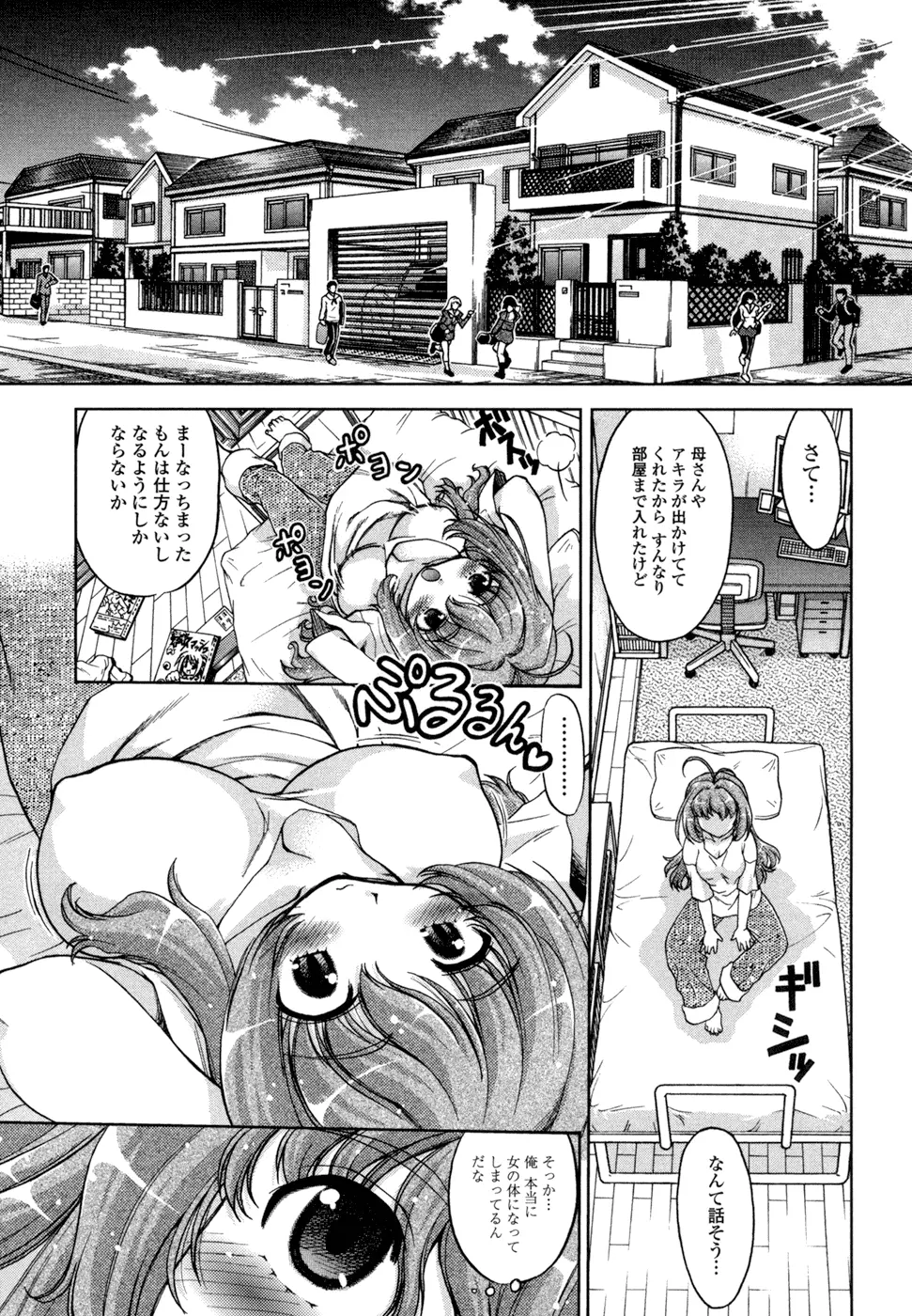 ちぇんじで! Page.15