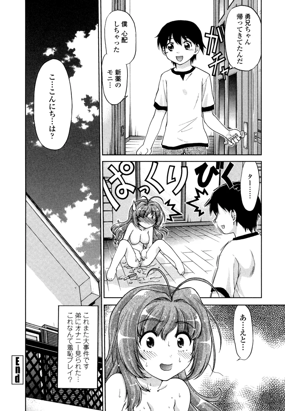 ちぇんじで! Page.24