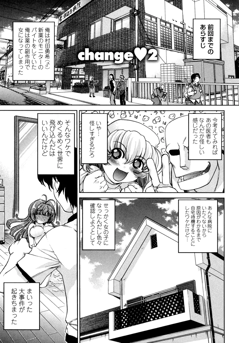 ちぇんじで! Page.25