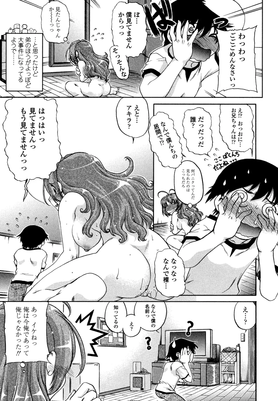 ちぇんじで! Page.27
