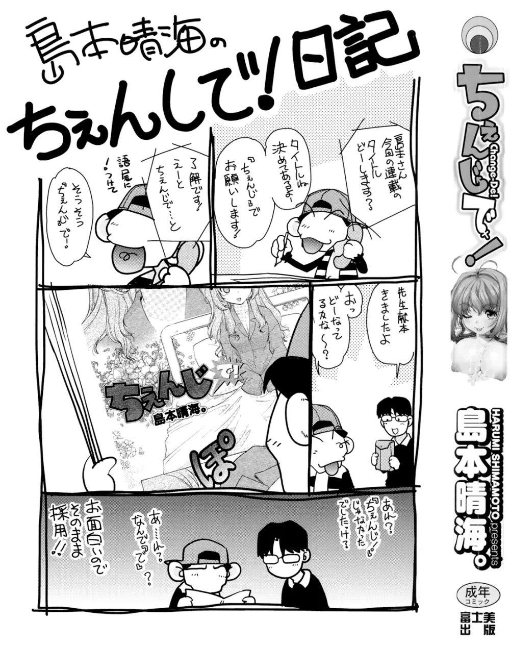 ちぇんじで! Page.4
