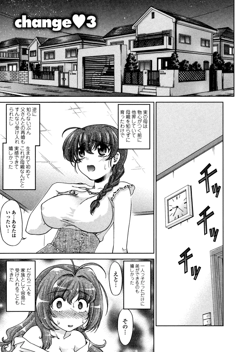 ちぇんじで! Page.44