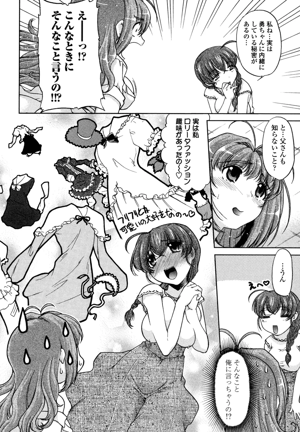 ちぇんじで! Page.49