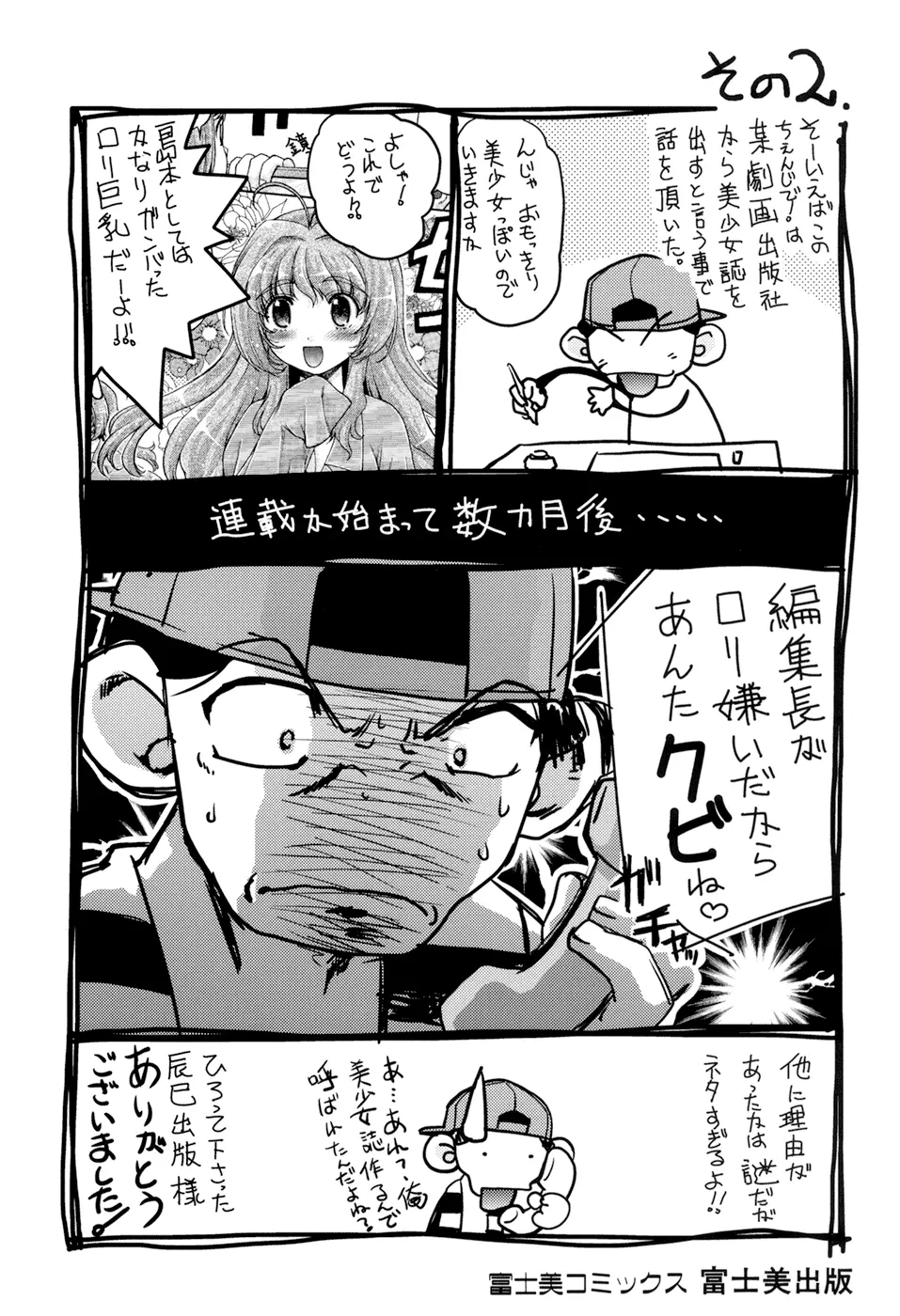 ちぇんじで! Page.5