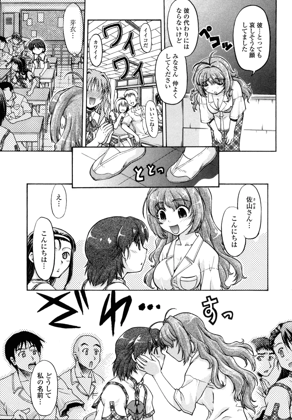 ちぇんじで! Page.67