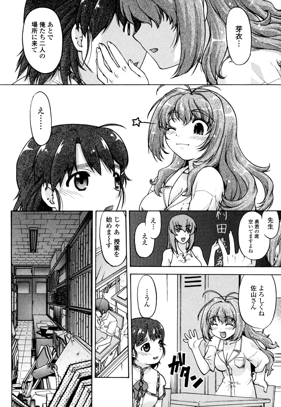 ちぇんじで! Page.68