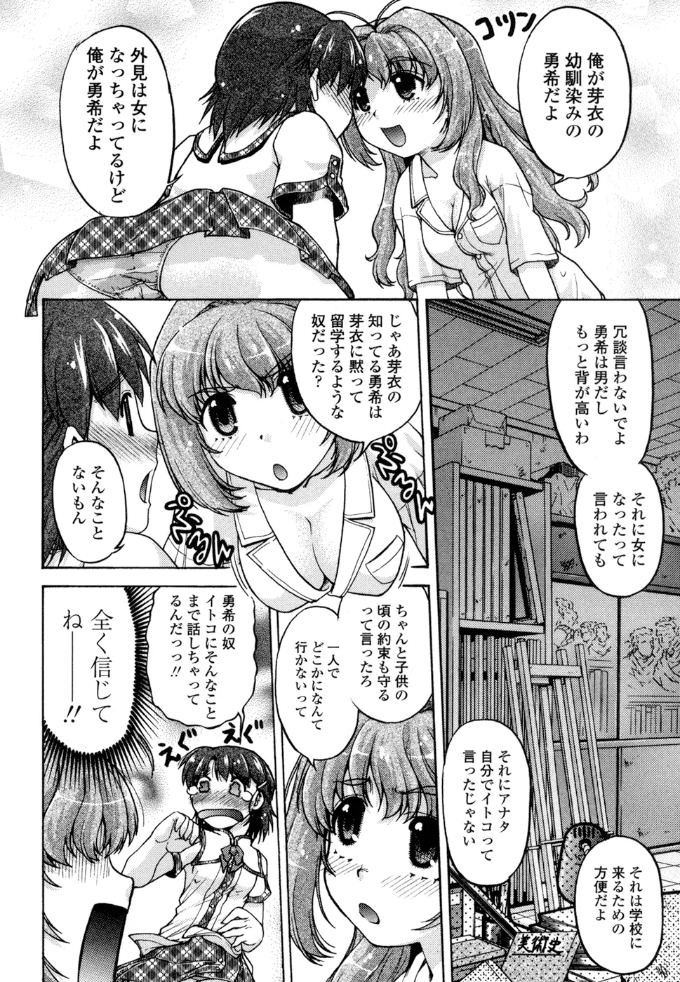 ちぇんじで! Page.70