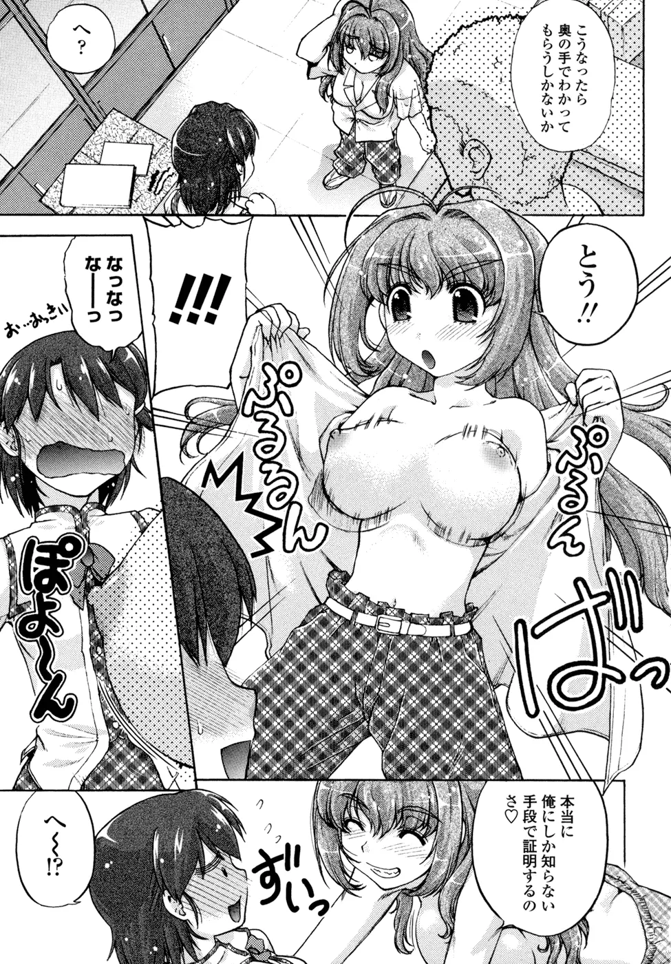 ちぇんじで! Page.71