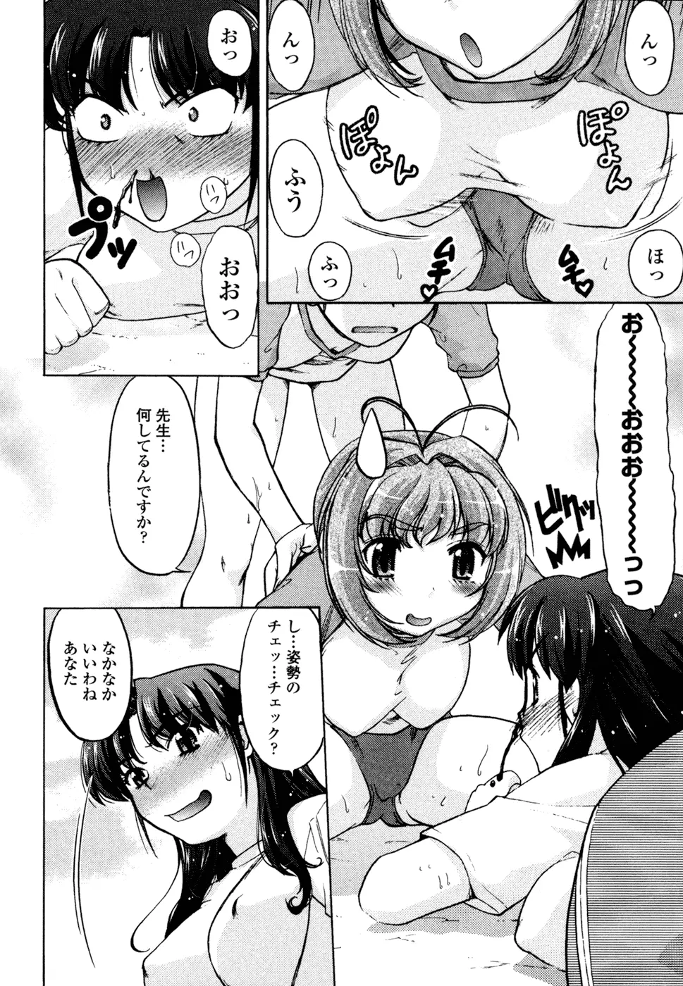 ちぇんじで! Page.88