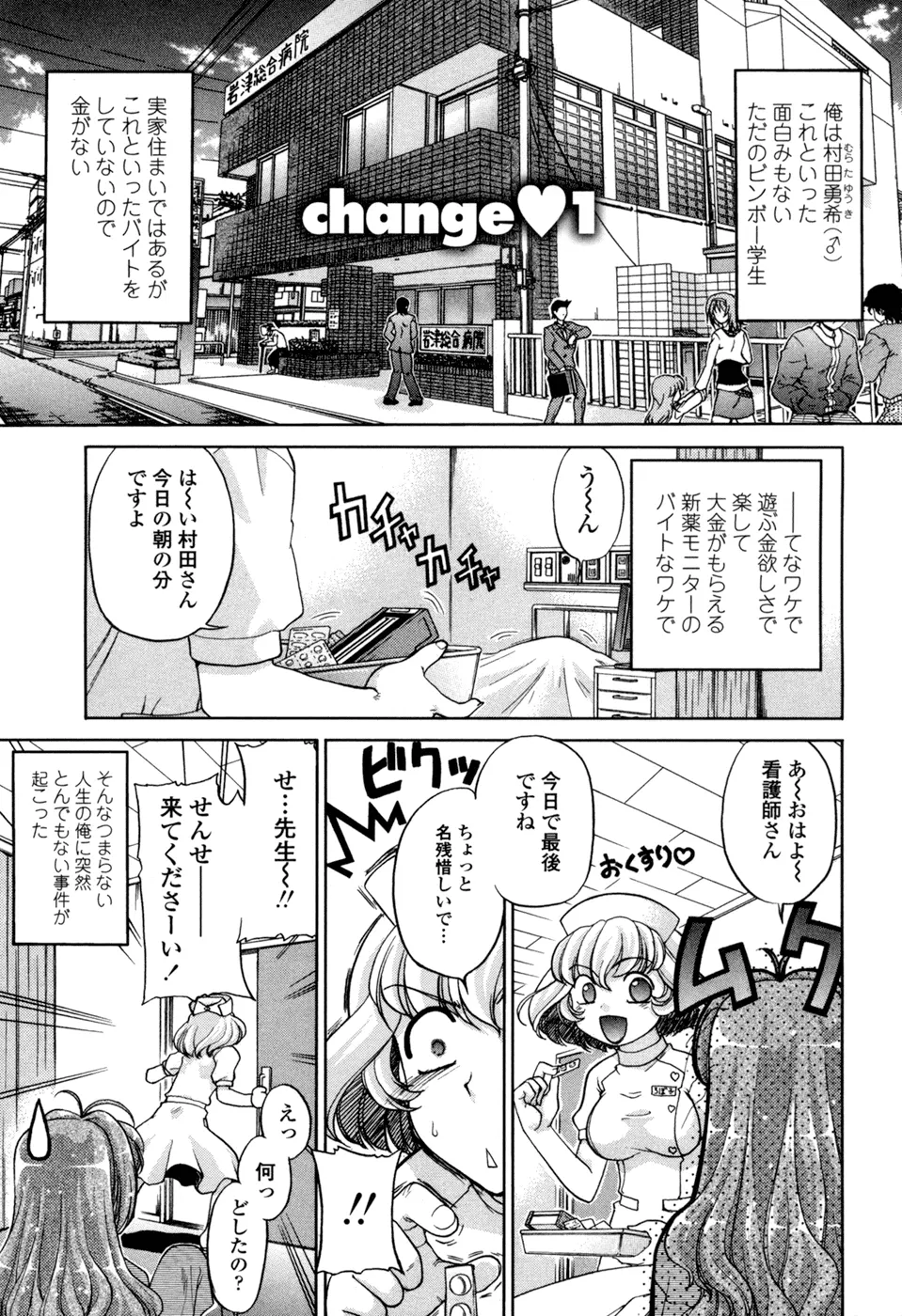 ちぇんじで! Page.9