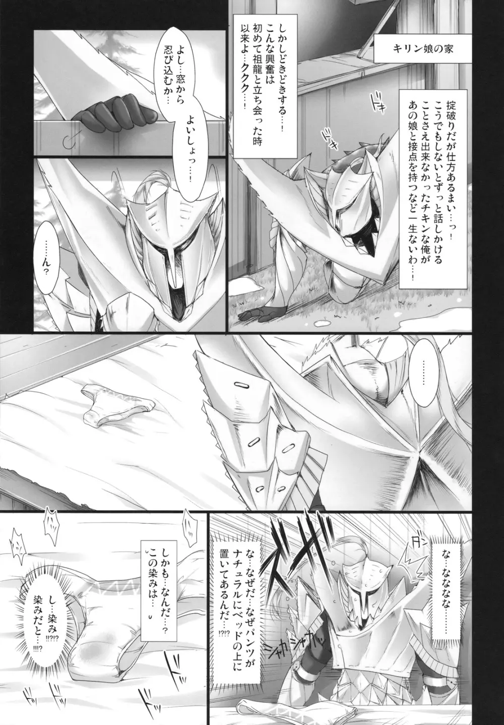 もんはんのえろほん5 Page.10