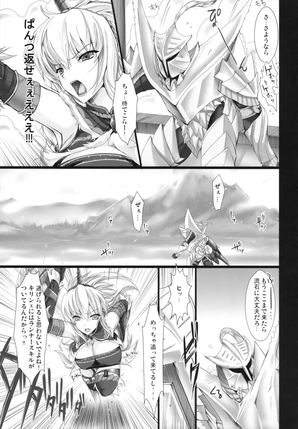 もんはんのえろほん5 Page.14