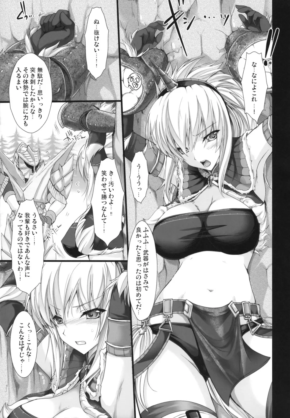 もんはんのえろほん5 Page.18