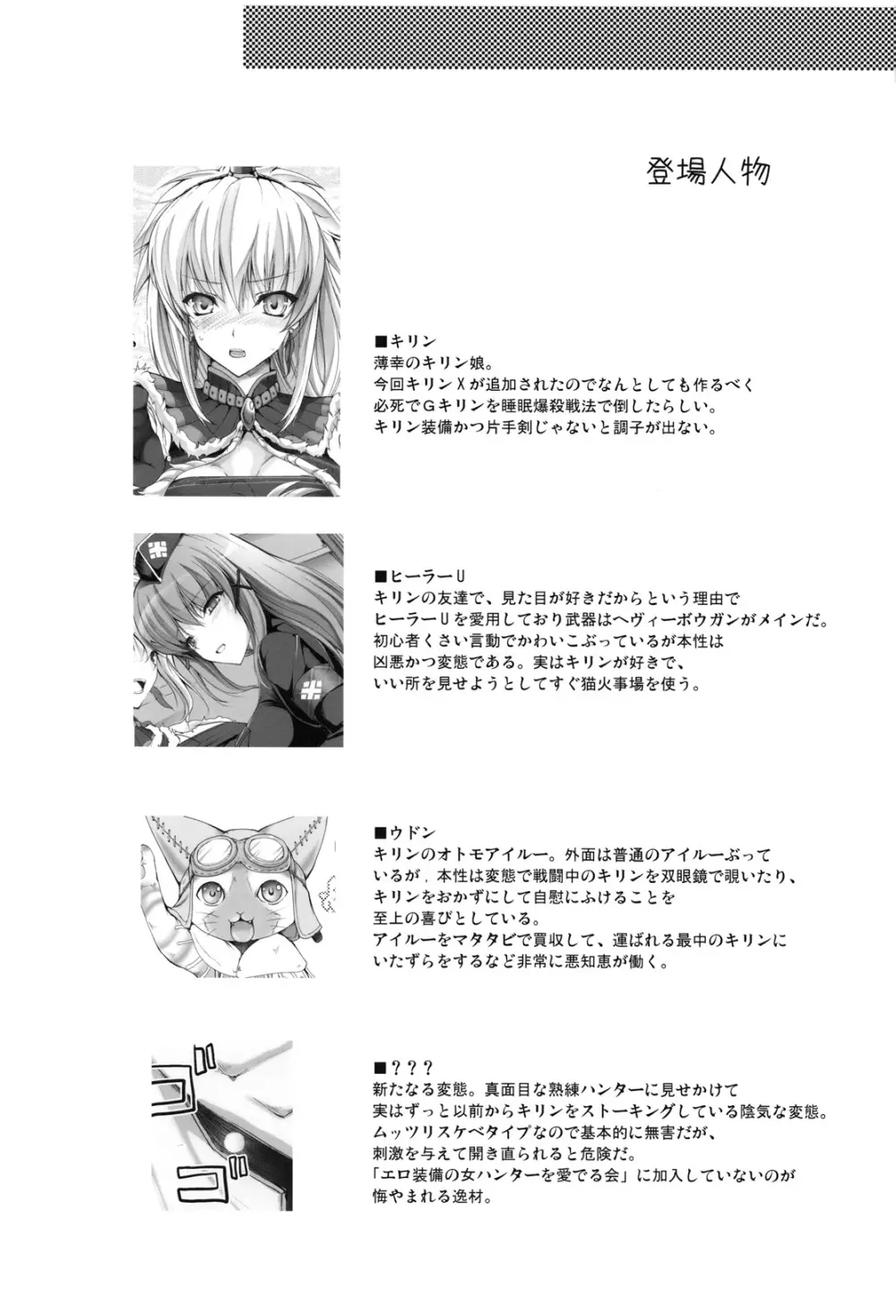 もんはんのえろほん5 Page.3