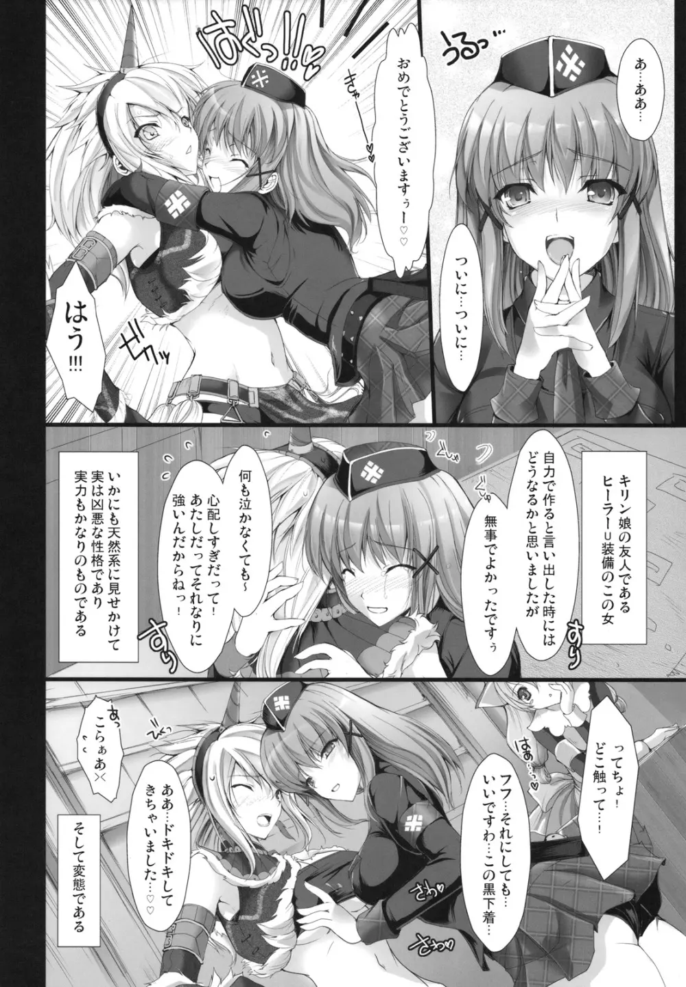 もんはんのえろほん5 Page.7