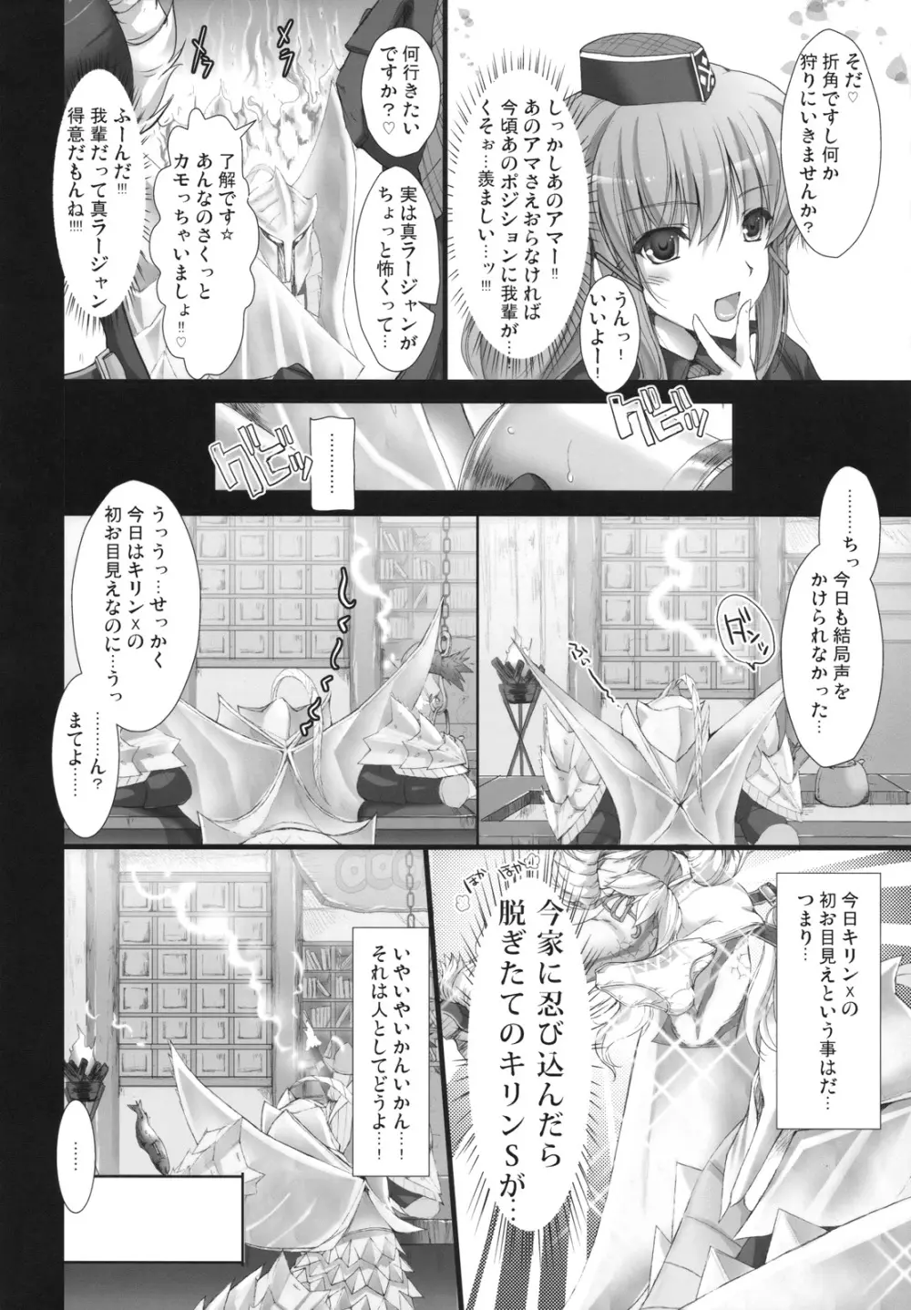 もんはんのえろほん5 Page.9