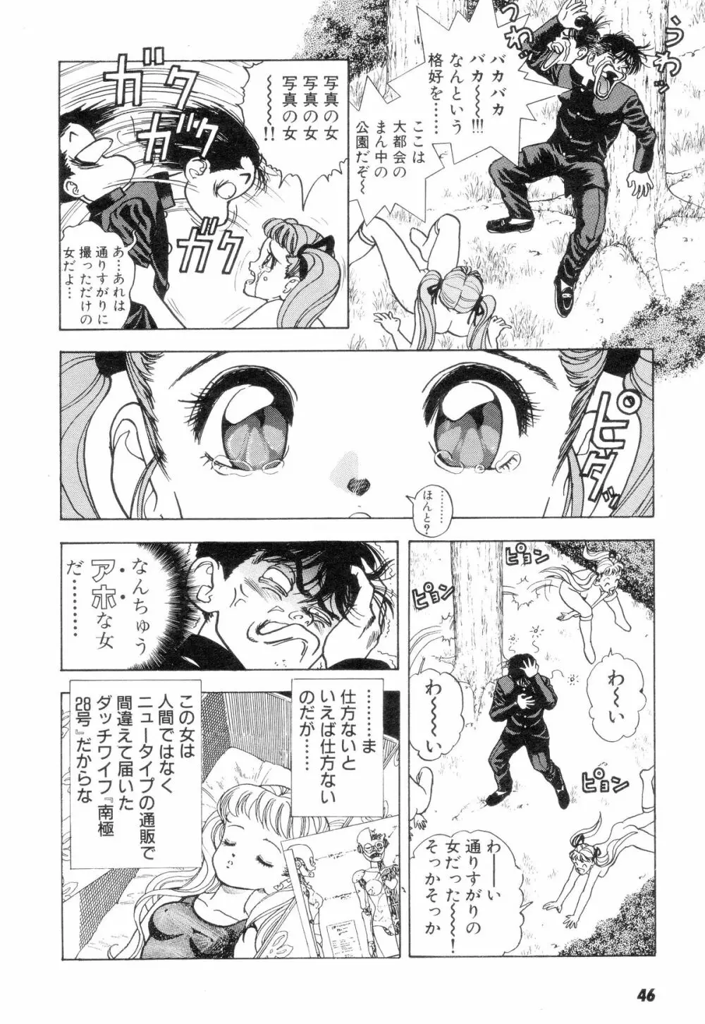 南極28号 第01巻 Page.44