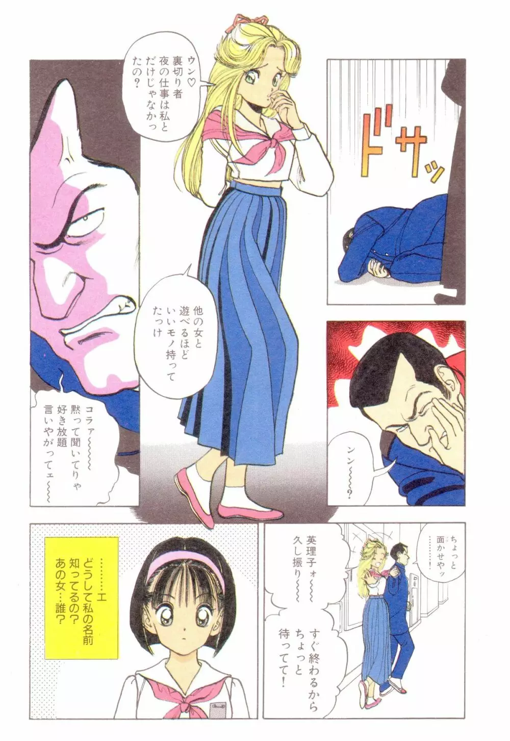 南極28号 第01巻 Page.6