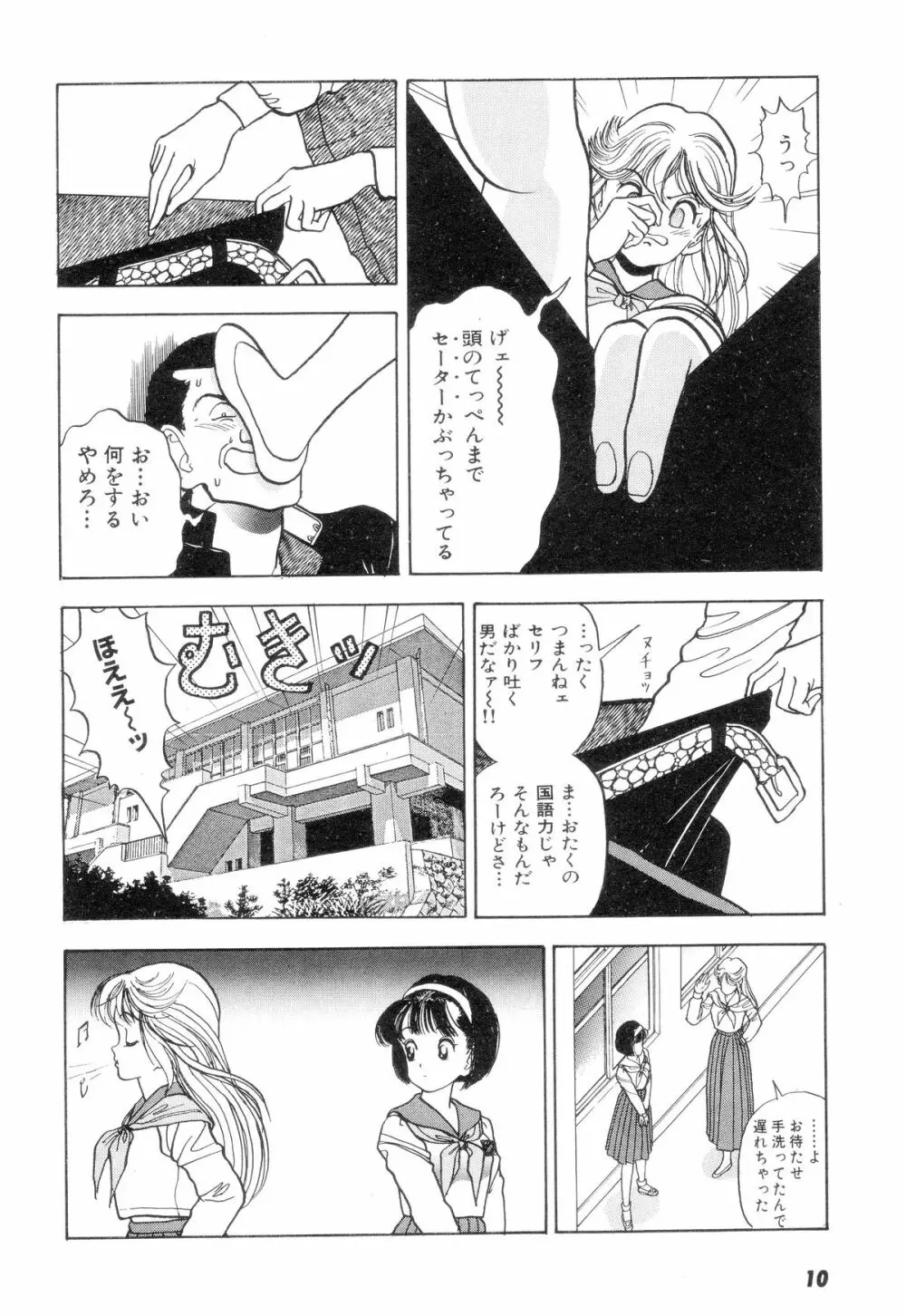 南極28号 第01巻 Page.8