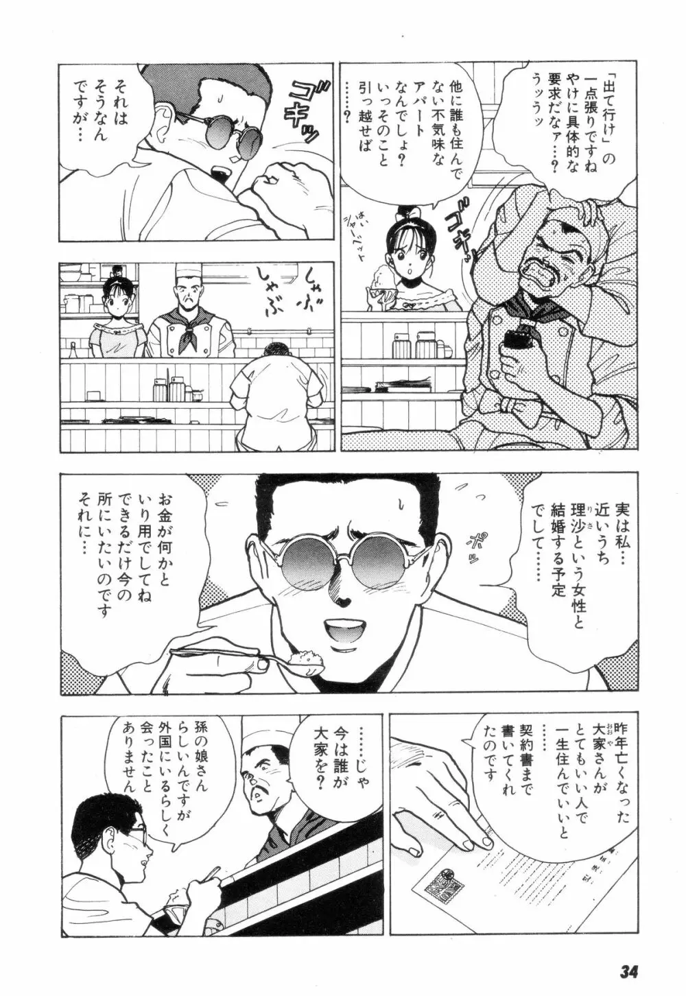 南極28号 第02巻 Page.33