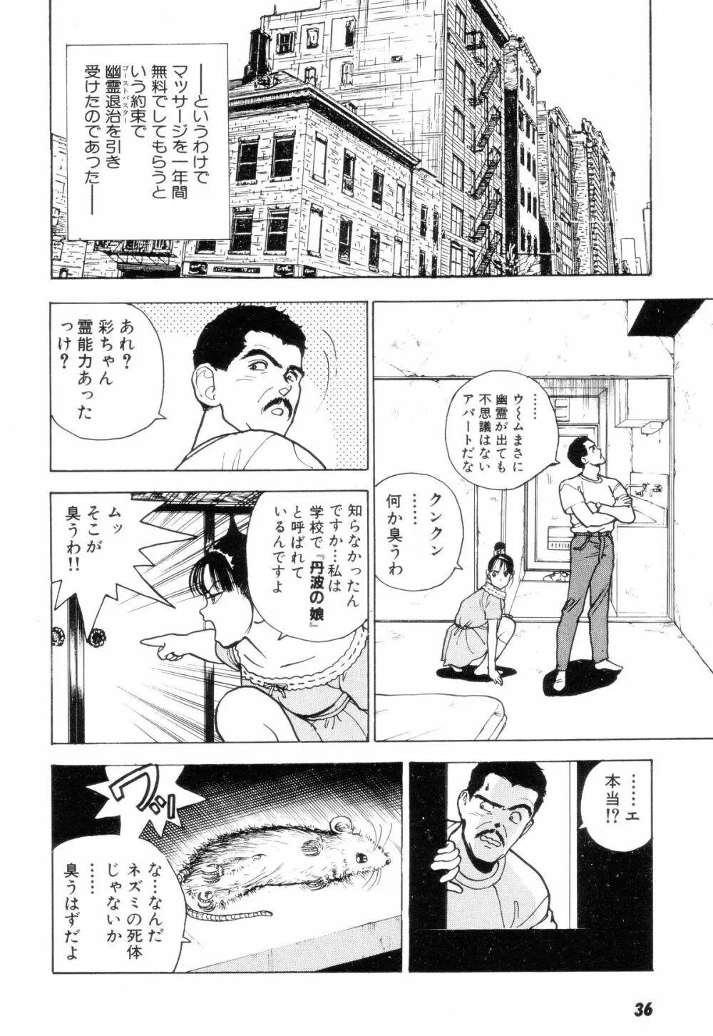 南極28号 第02巻 Page.35