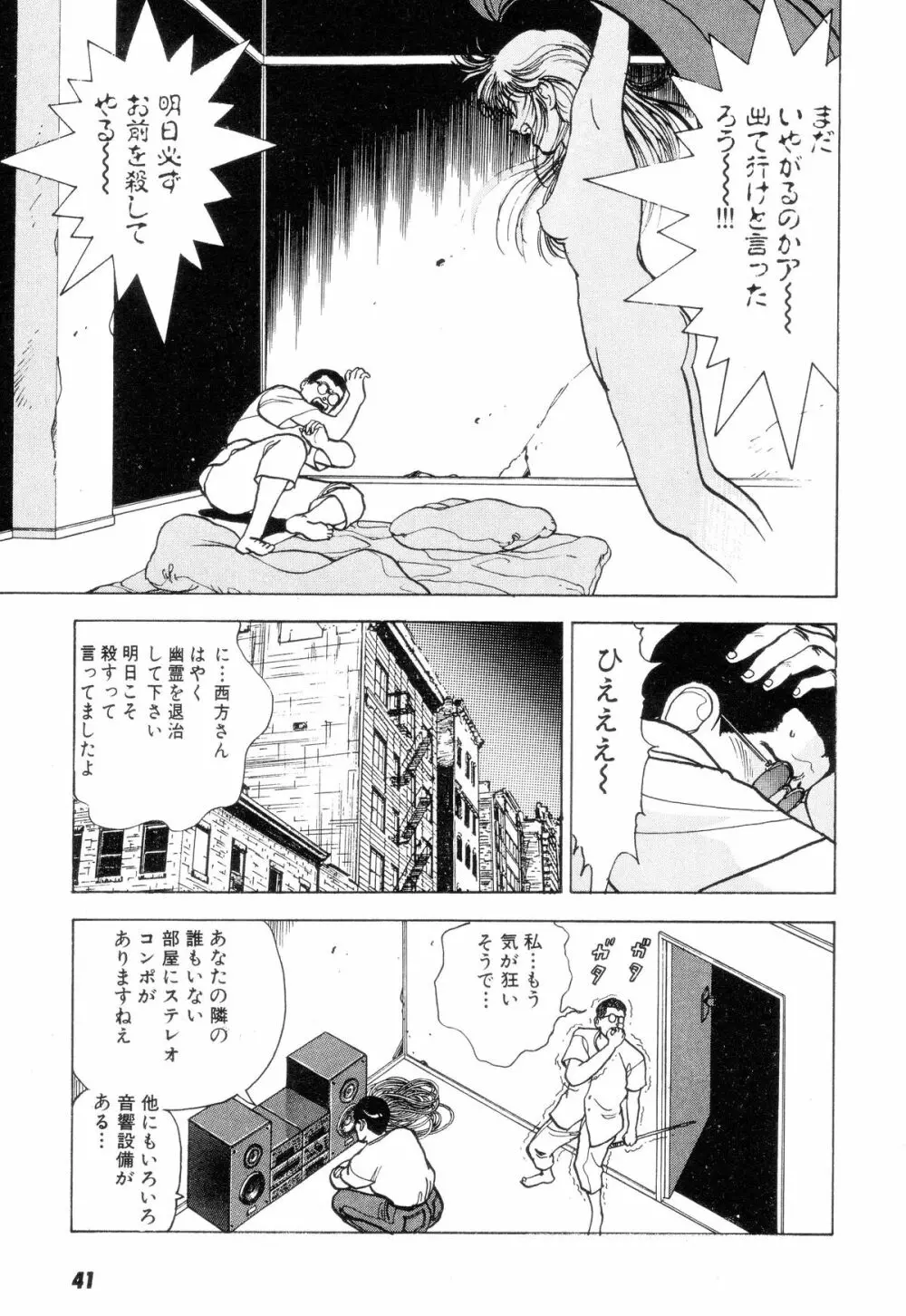 南極28号 第02巻 Page.40