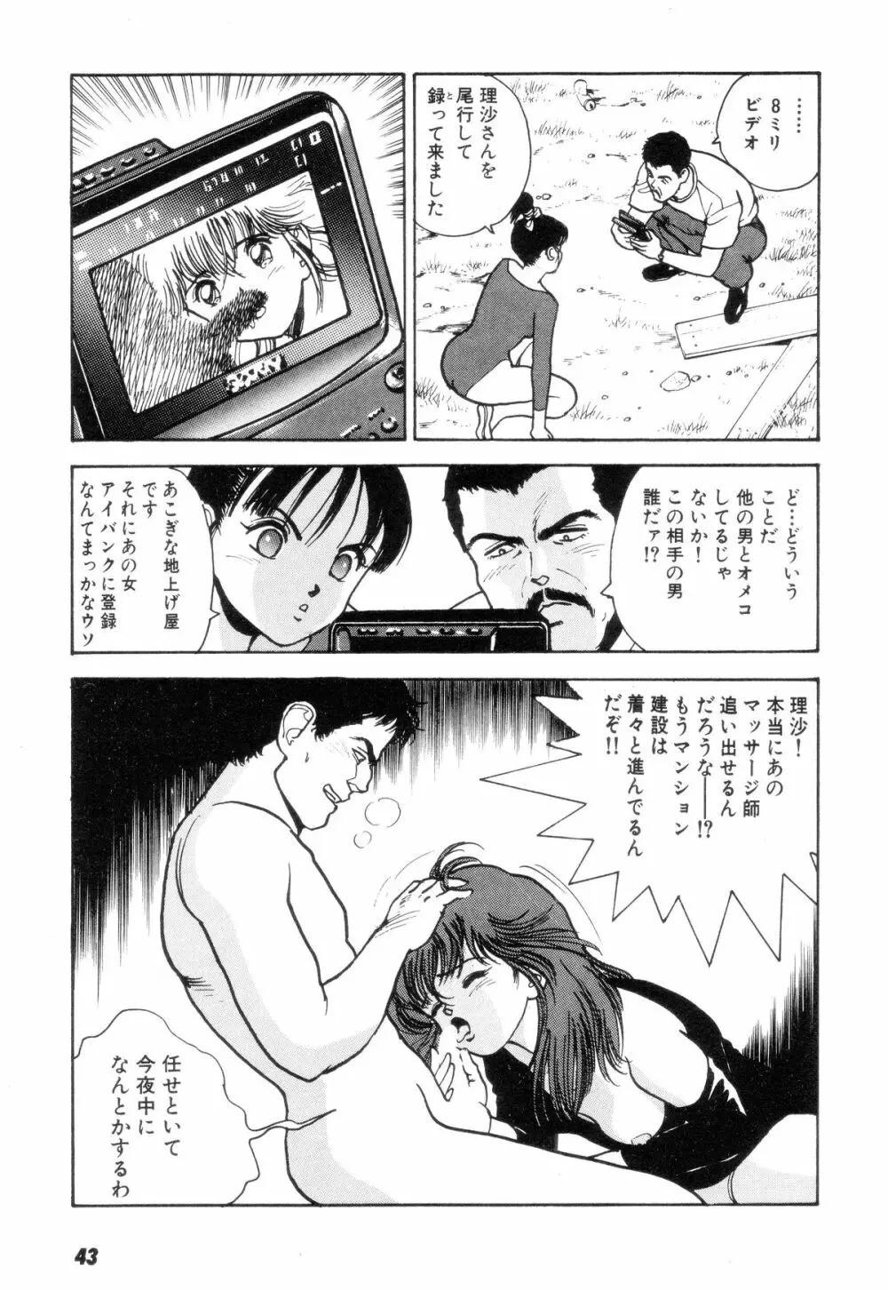 南極28号 第02巻 Page.42