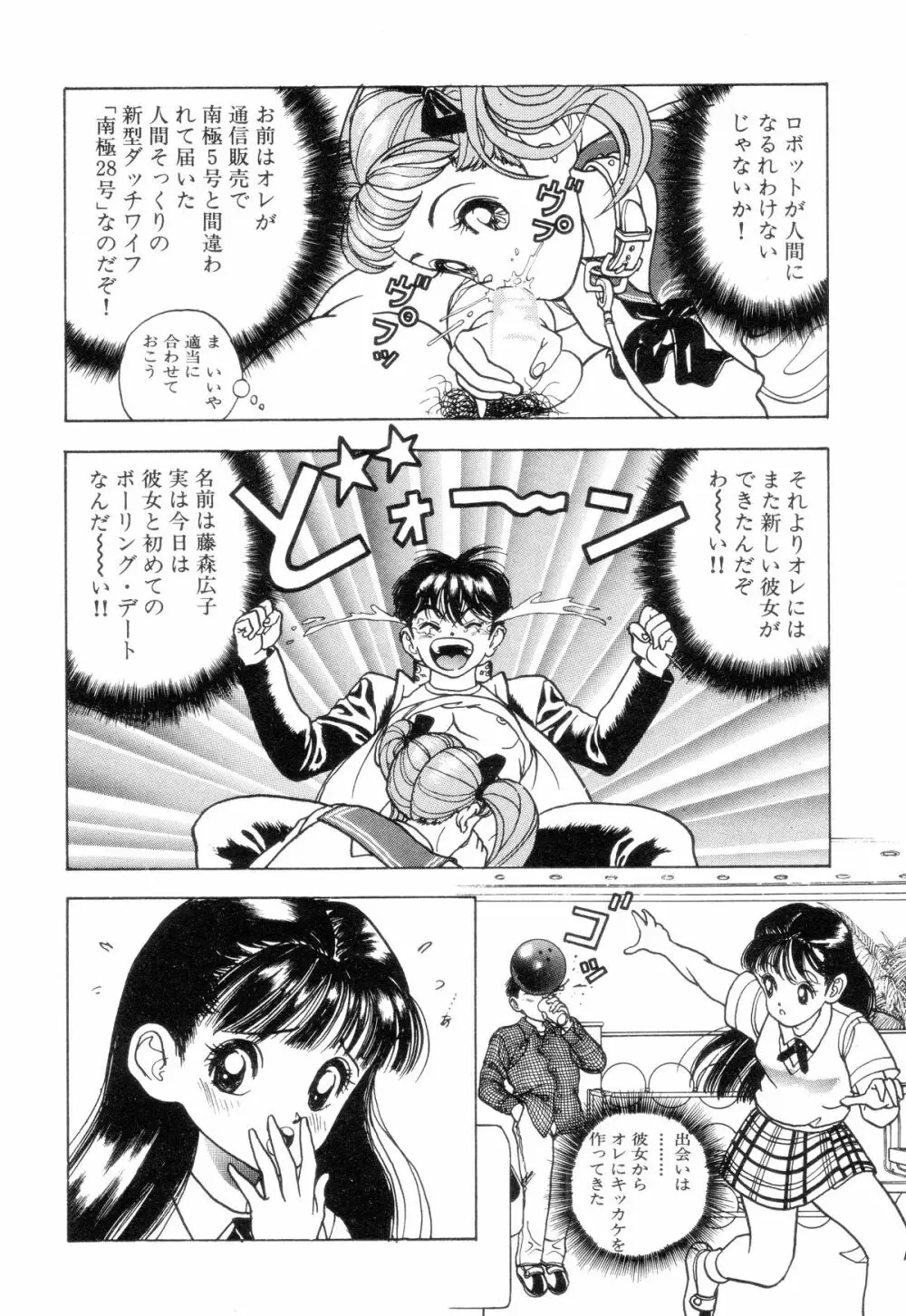 南極28号 第02巻 Page.9