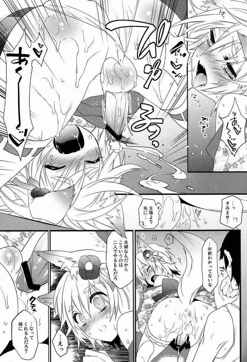 狐祝言 Page.10