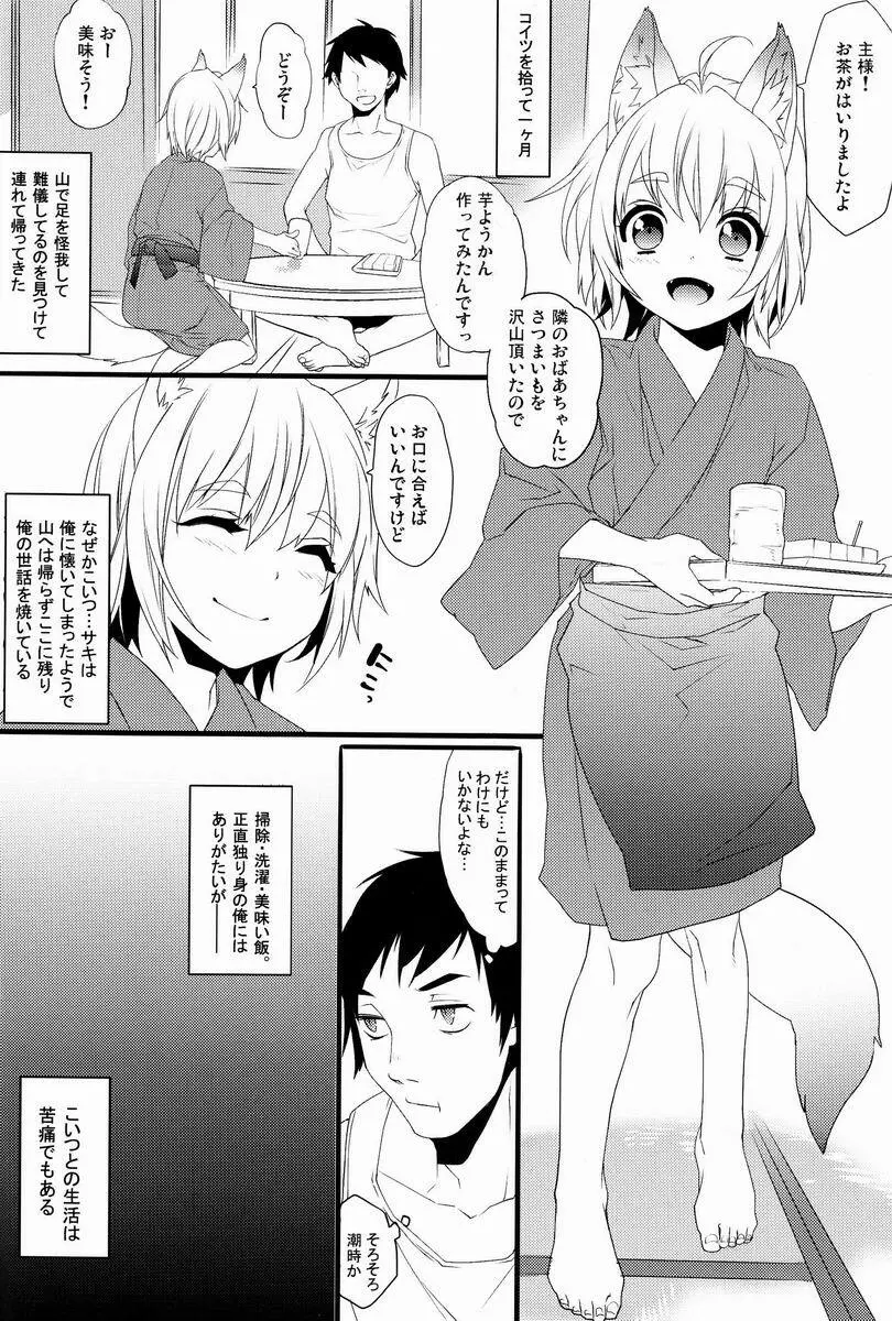 狐祝言 Page.3