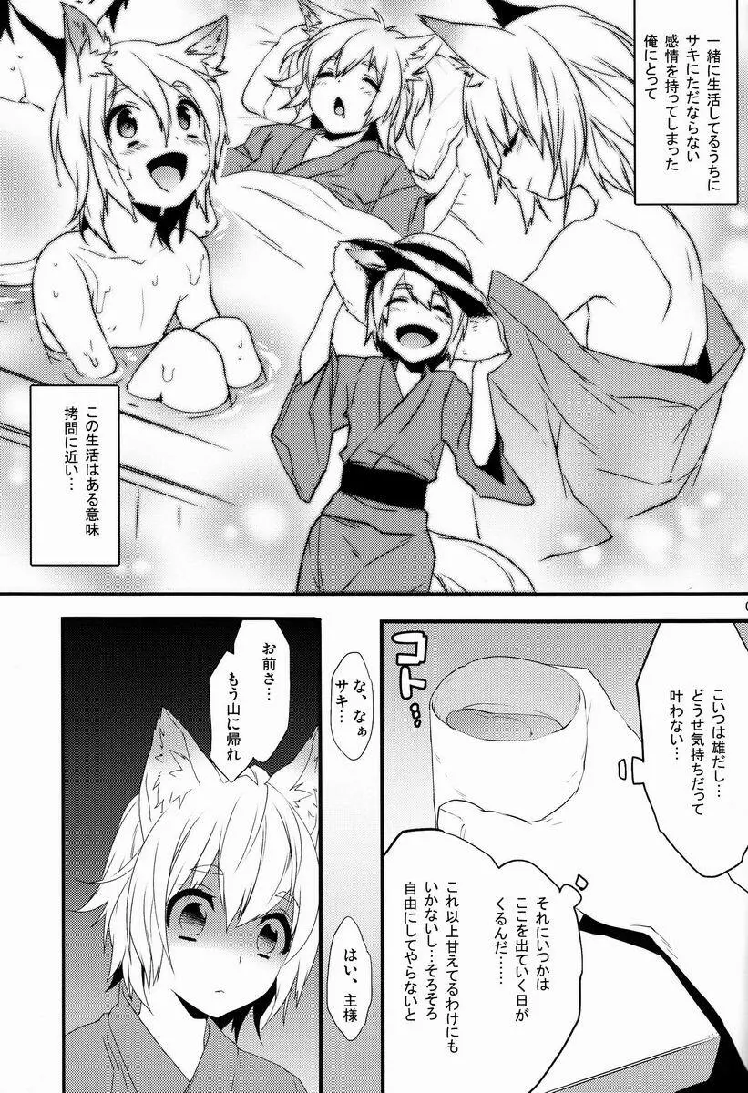 狐祝言 Page.4