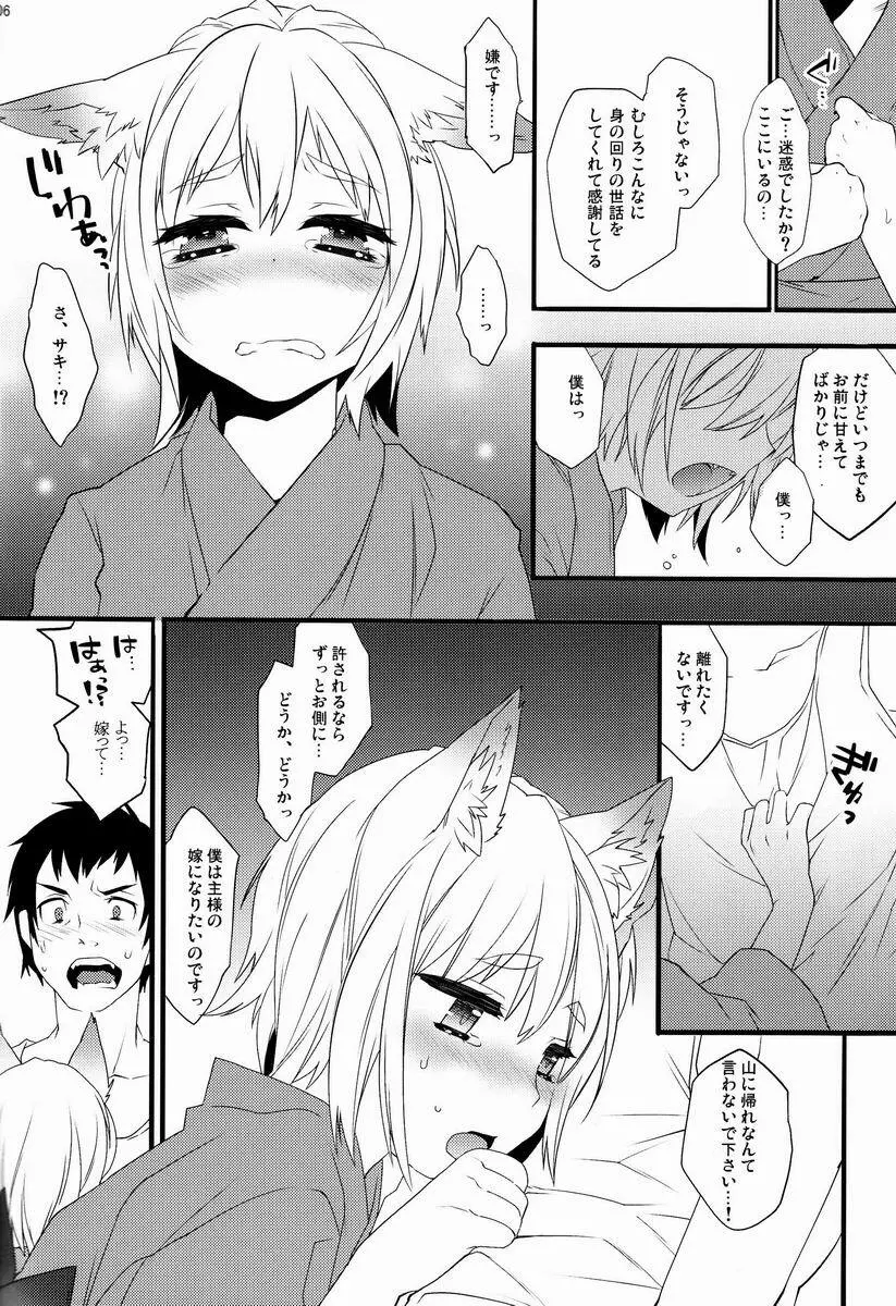 狐祝言 Page.5