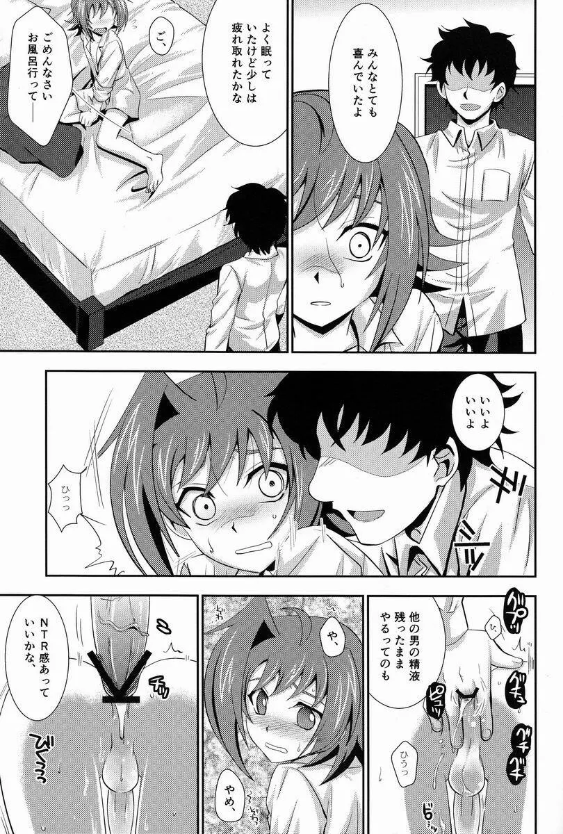 箱庭810 Page.10