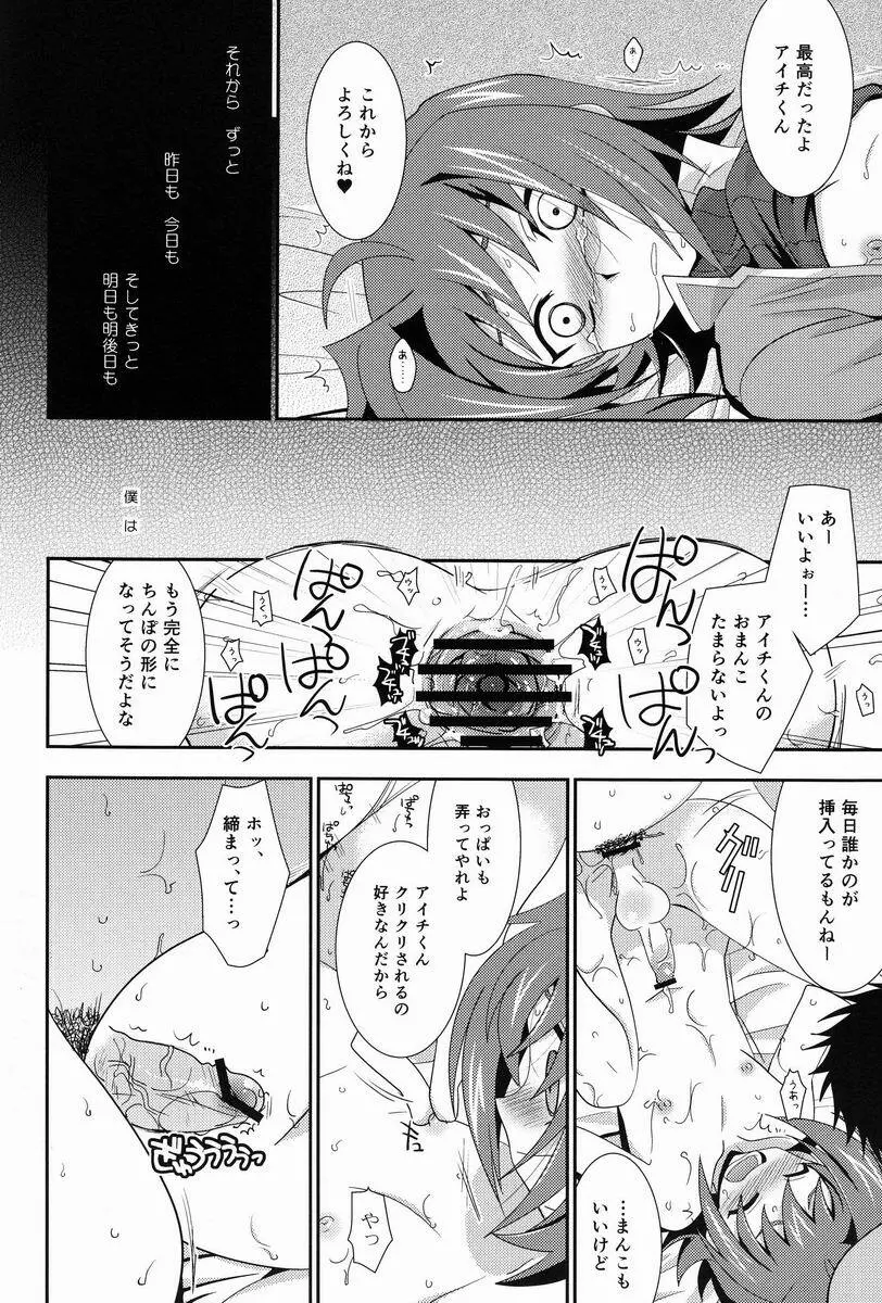 箱庭810 Page.23