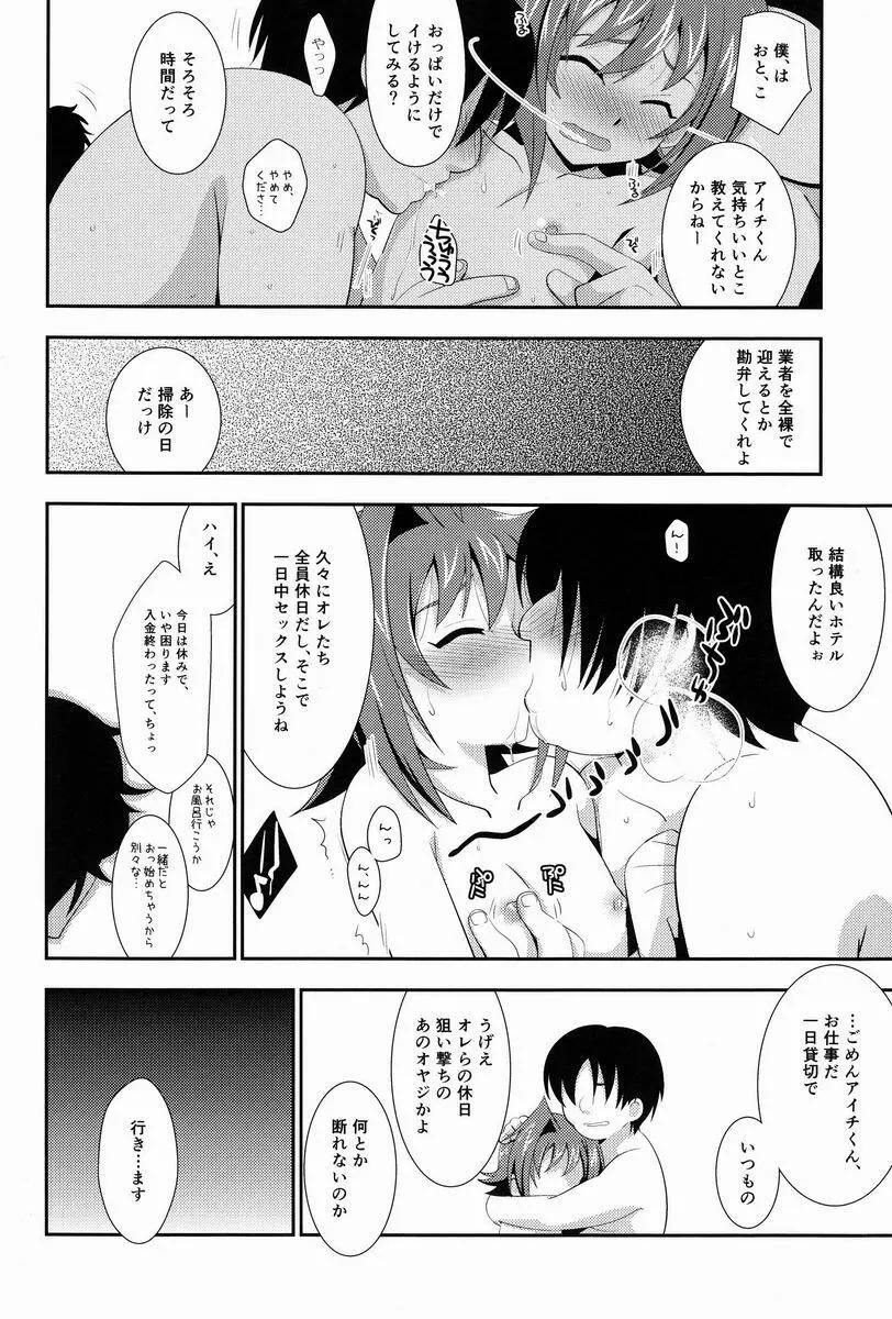 箱庭810 Page.25