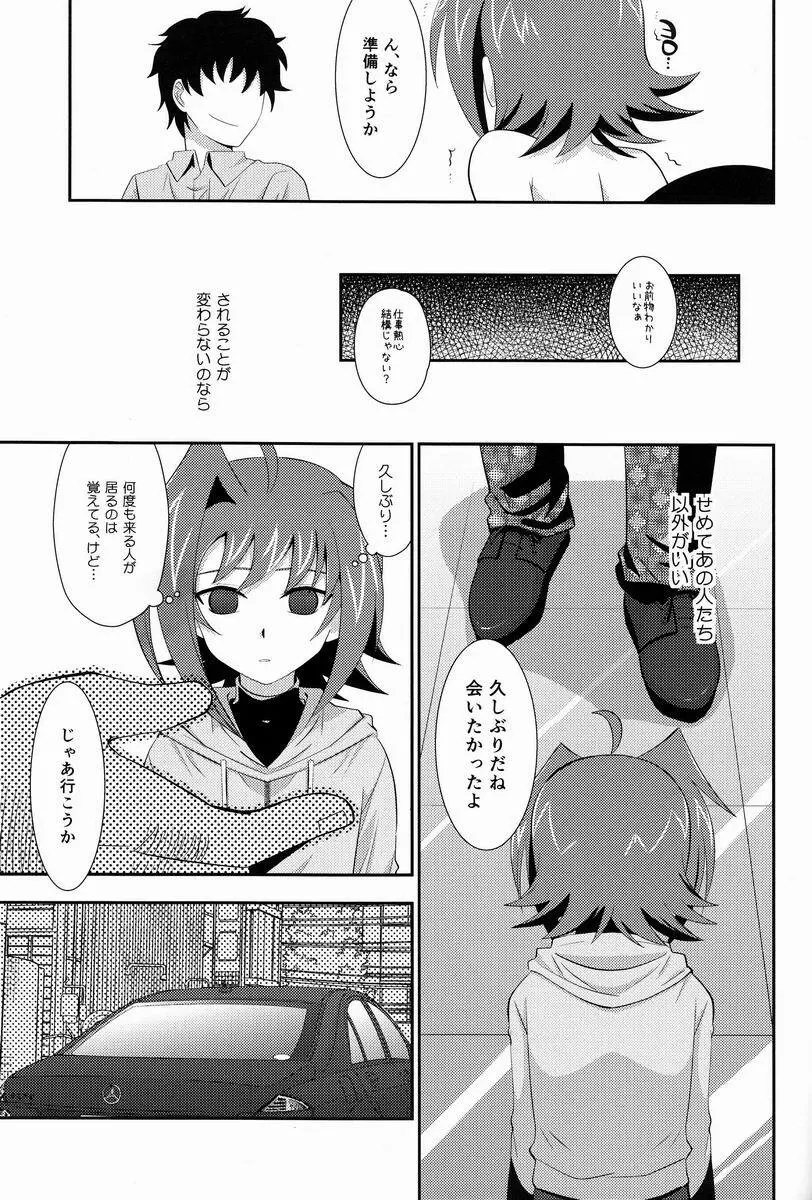 箱庭810 Page.26