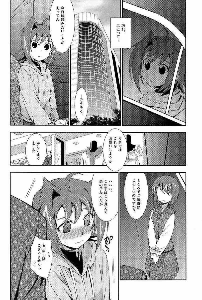 箱庭810 Page.27