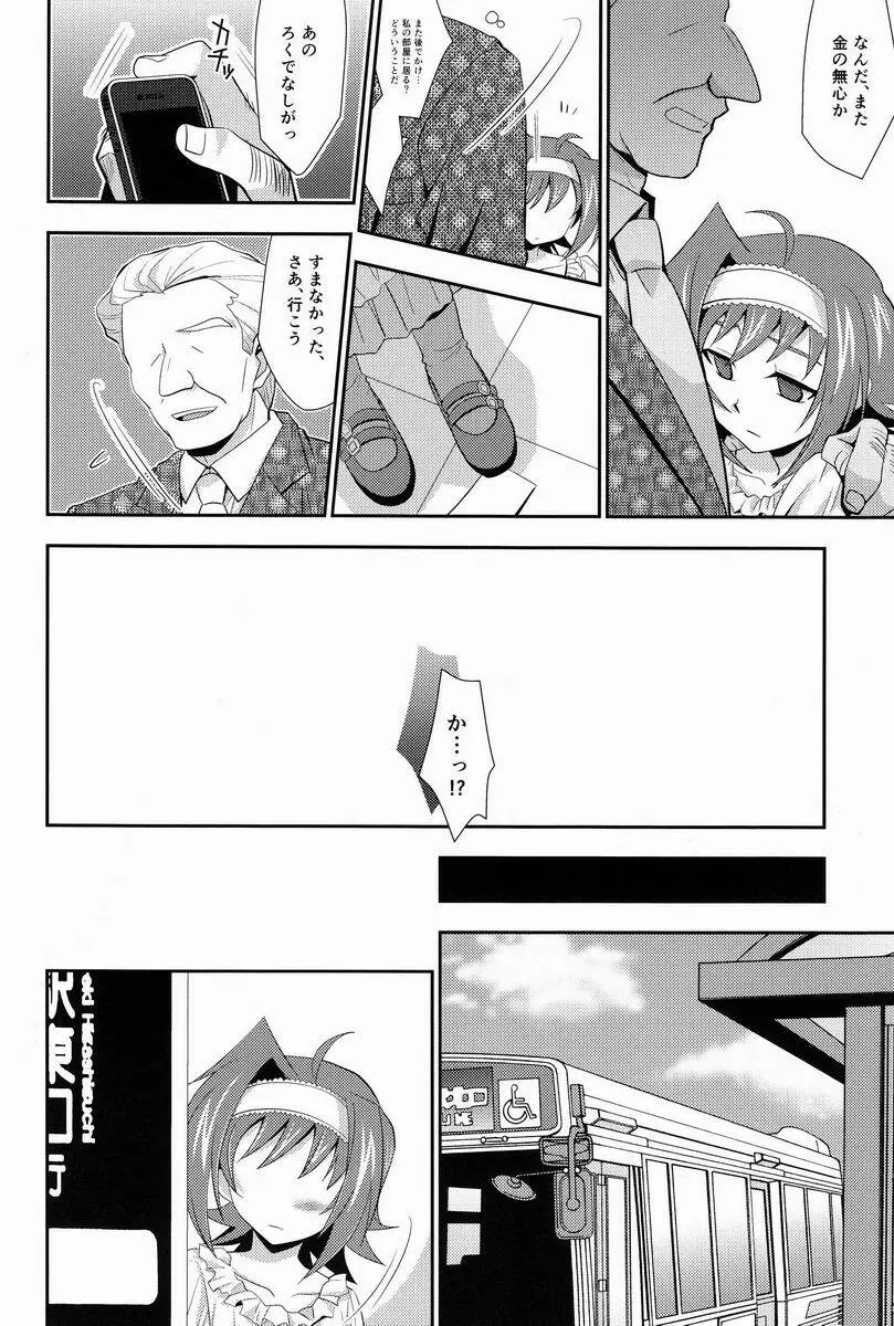 箱庭810 Page.31