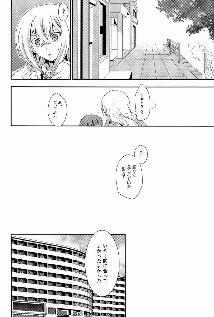 箱庭810 Page.35